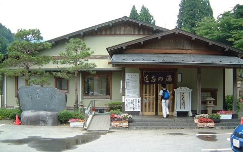 道志の湯 外観